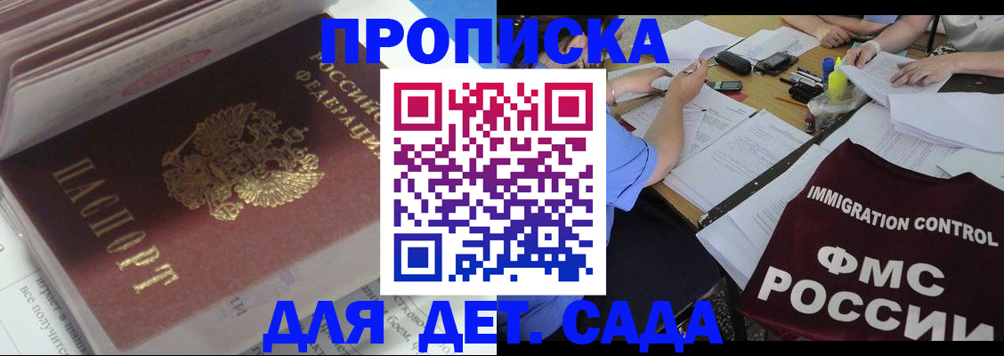 регистрация для дет. сада в Вольске