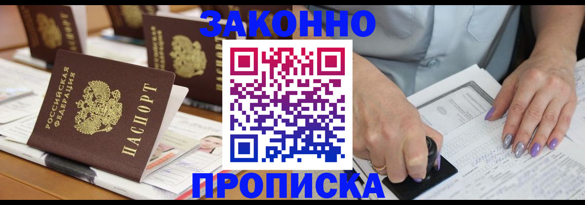 временная регистрация недорого в Вольске