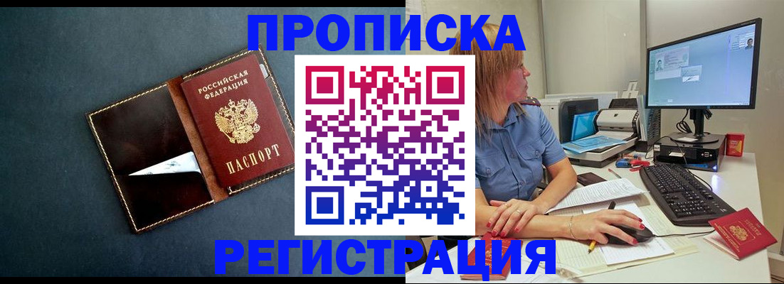 прописка в Вольске