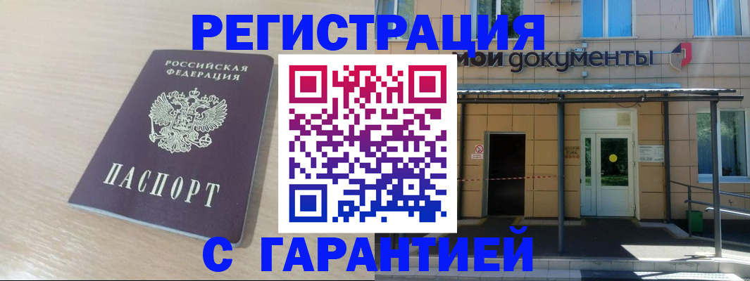 прописка в квартире в Вольске