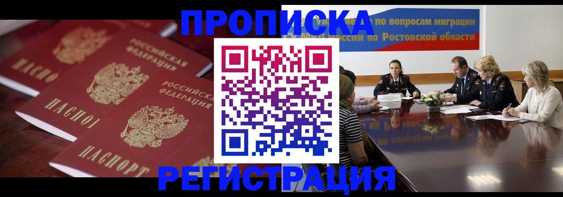 прописка от собственника в Вольске