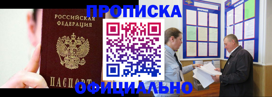 прописка для работы в Вольске