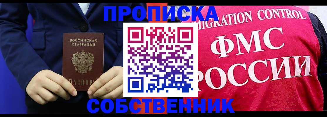 прописка в Вольске